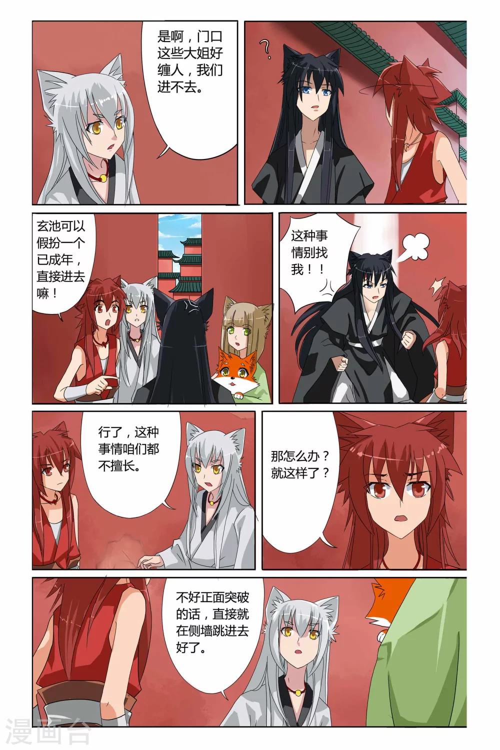 狐剑传韩漫全集-第二季 第15话无删减无遮挡章节图片 