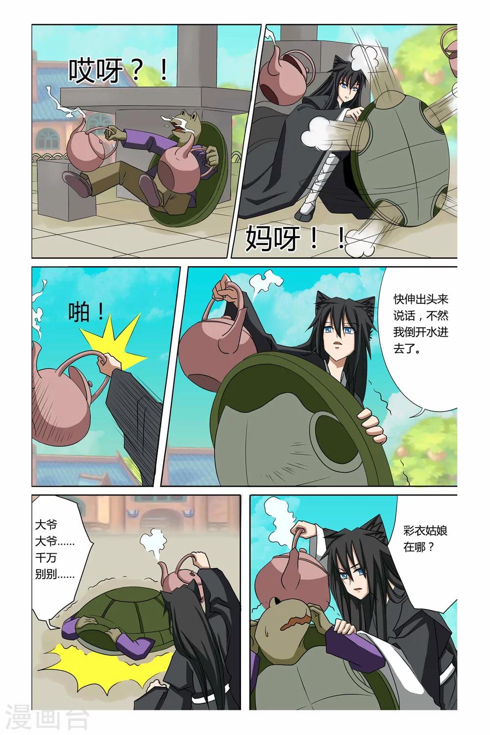 狐剑传韩漫全集-第二季 第15话无删减无遮挡章节图片 