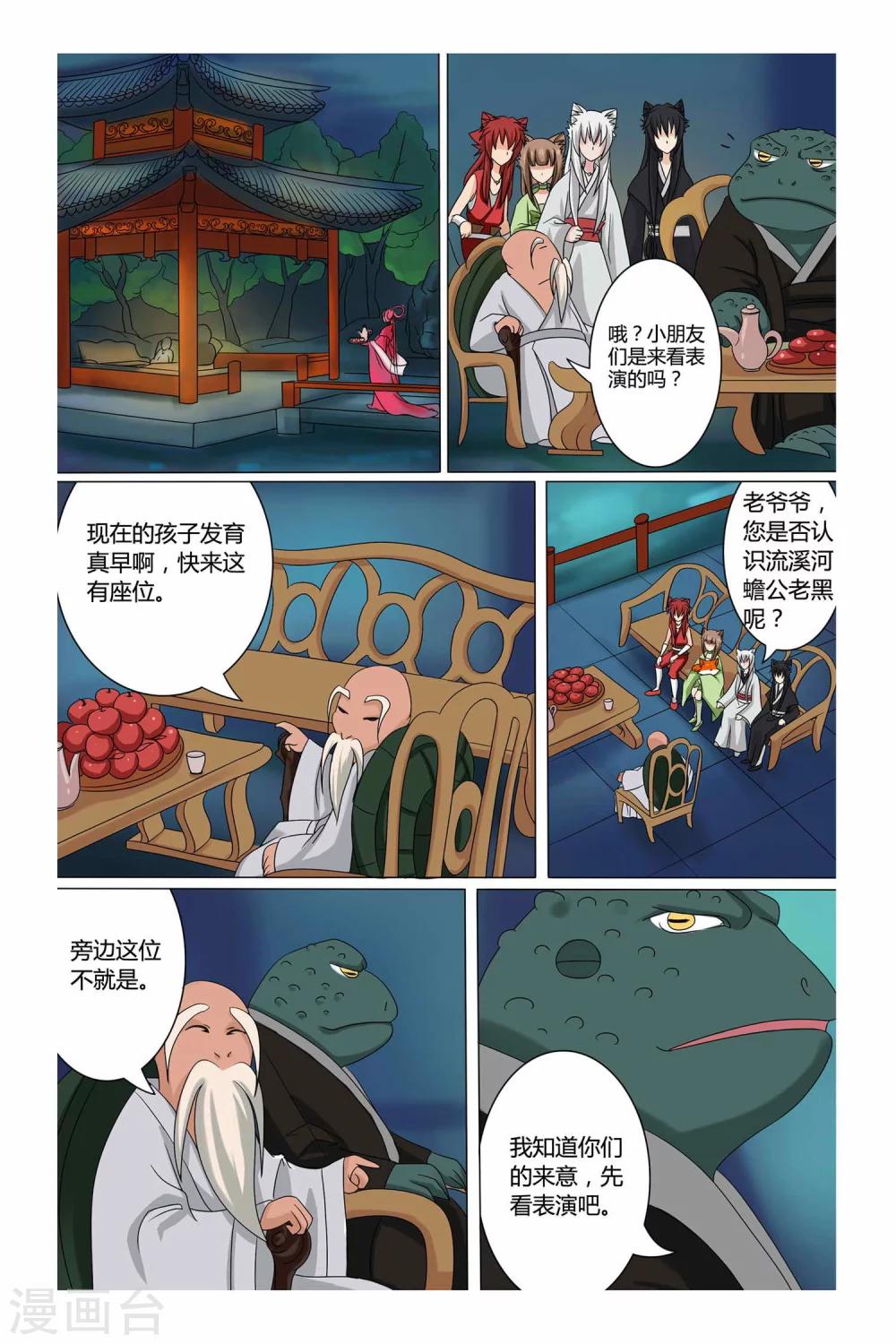 狐剑传韩漫全集-第二季 第15话无删减无遮挡章节图片 