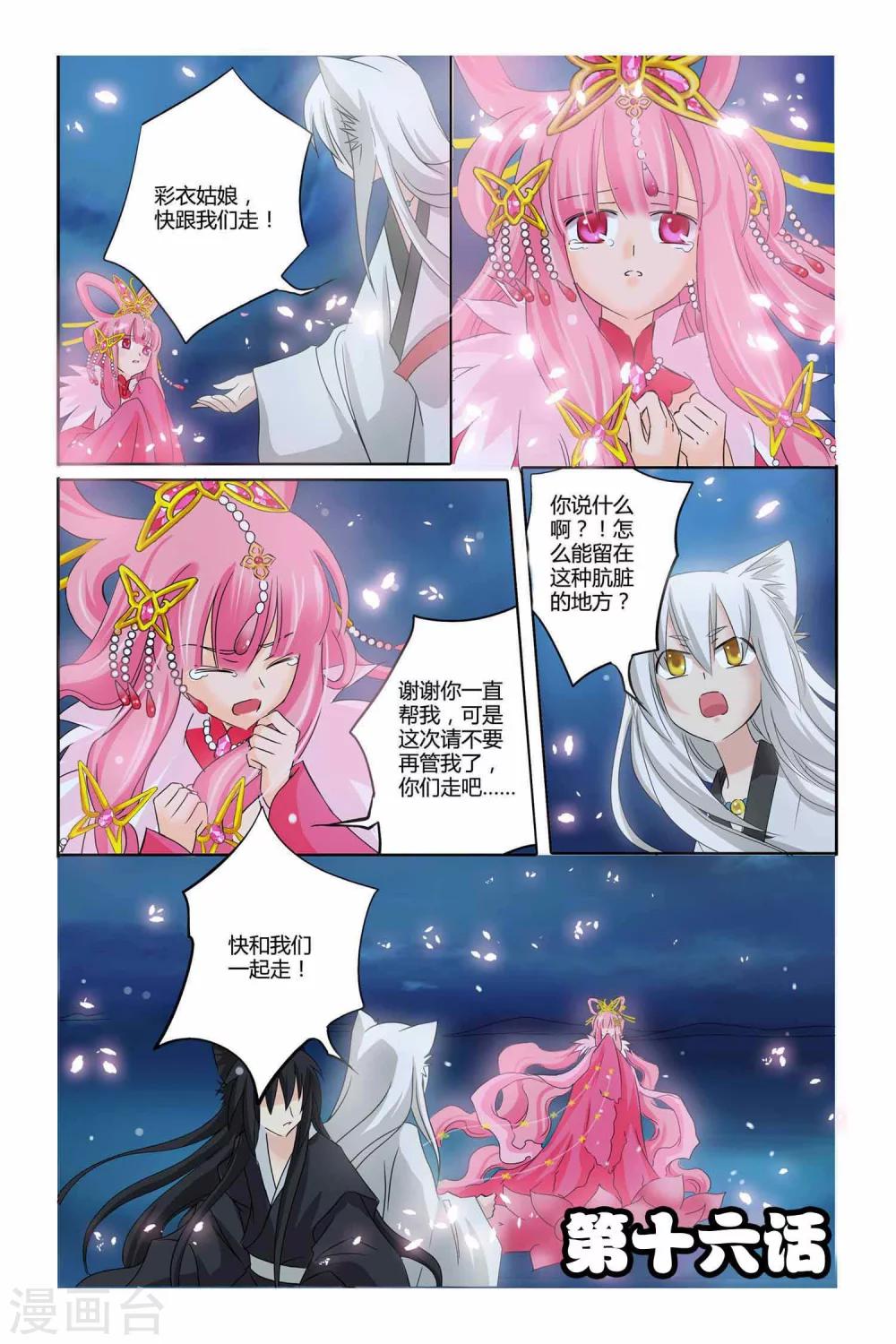 狐剑传韩漫全集-第二季 第16话无删减无遮挡章节图片 