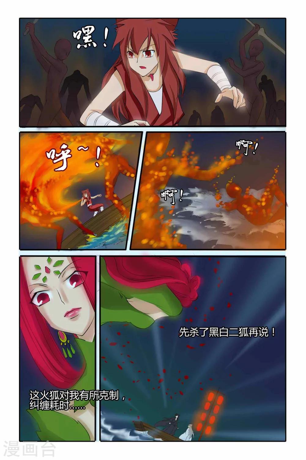 狐剑传韩漫全集-第二季 第16话无删减无遮挡章节图片 