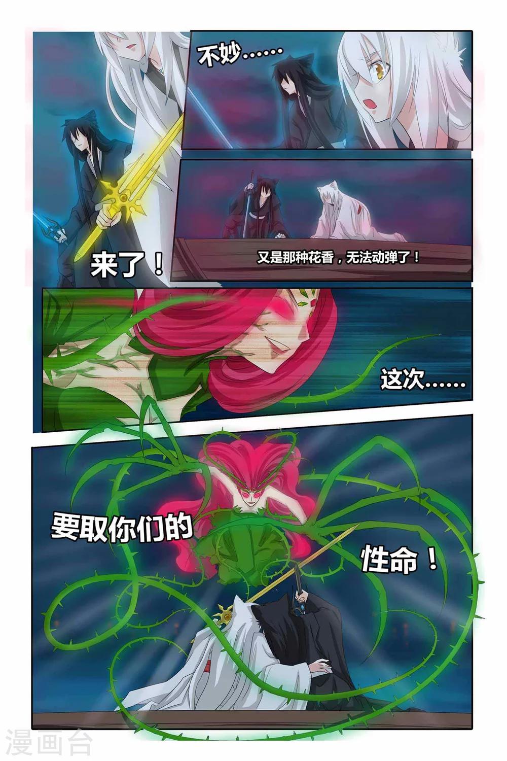 狐剑传韩漫全集-第二季 第16话无删减无遮挡章节图片 