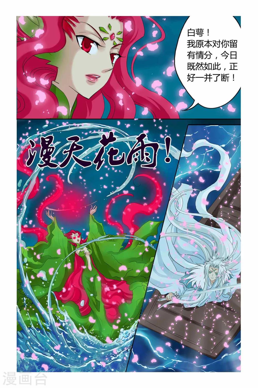 狐剑传韩漫全集-第二季 第16话无删减无遮挡章节图片 