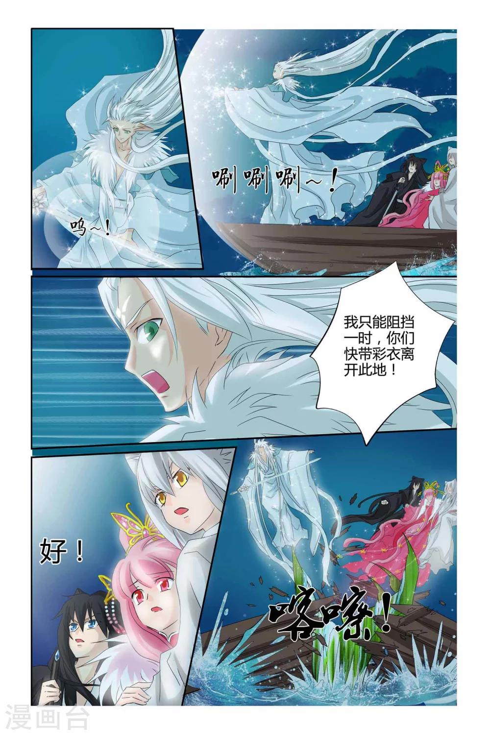 狐剑传韩漫全集-第二季 第16话无删减无遮挡章节图片 