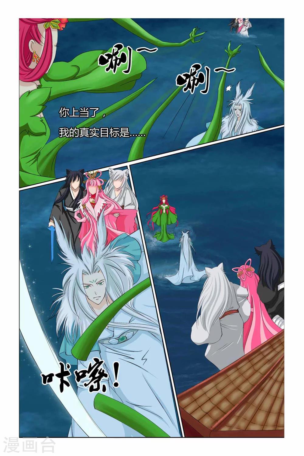 狐剑传韩漫全集-第二季 第16话无删减无遮挡章节图片 