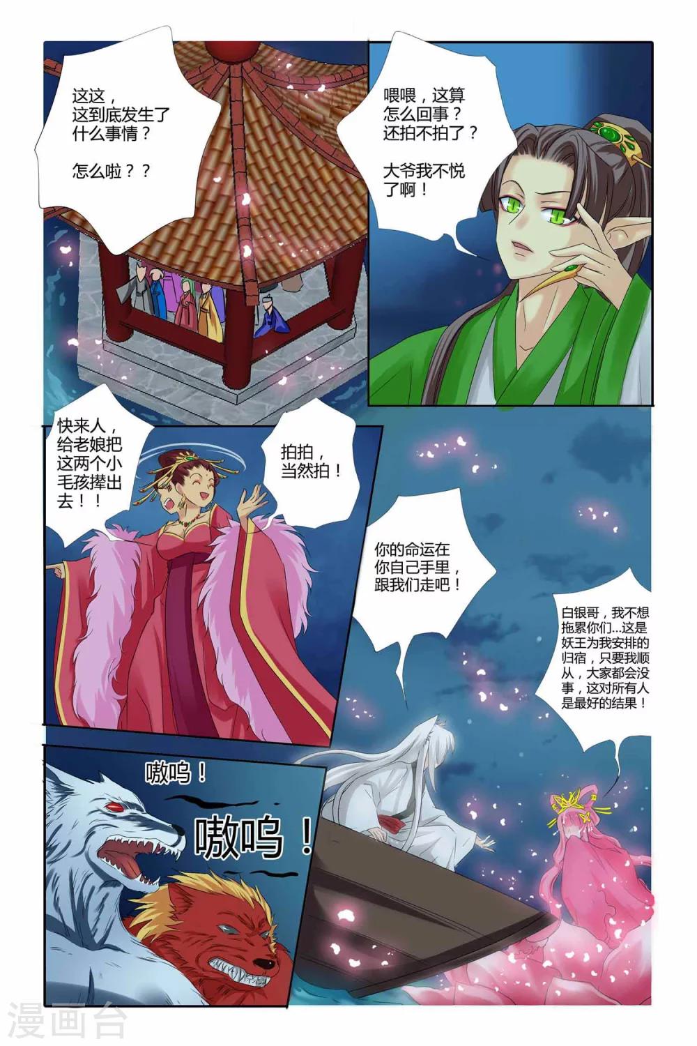 狐剑传韩漫全集-第二季 第16话无删减无遮挡章节图片 