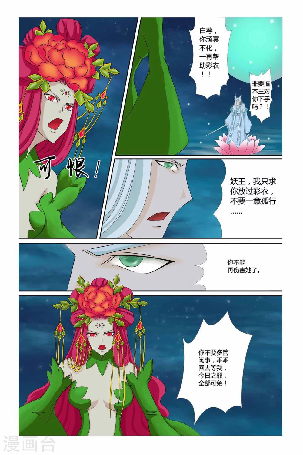 狐剑传韩漫全集-第二季 第16话无删减无遮挡章节图片 