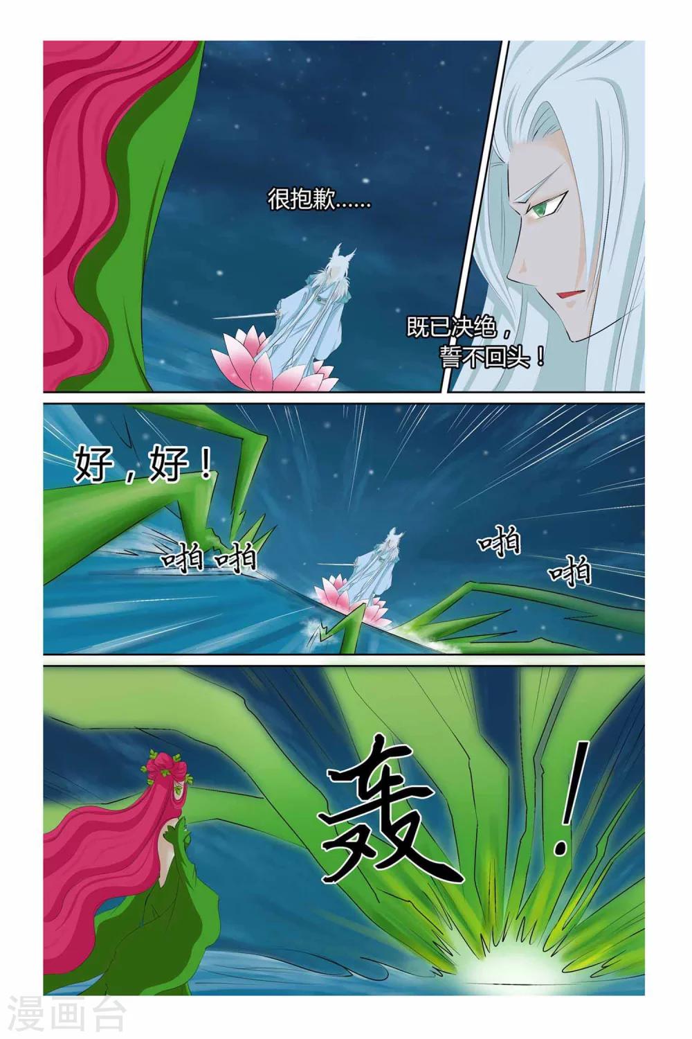 狐剑传韩漫全集-第二季 第16话无删减无遮挡章节图片 