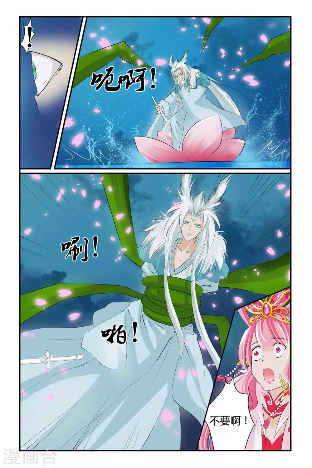 狐剑传韩漫全集-第二季 第16话无删减无遮挡章节图片 
