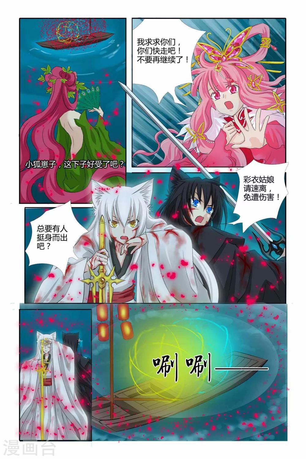 狐剑传韩漫全集-第二季 第16话无删减无遮挡章节图片 