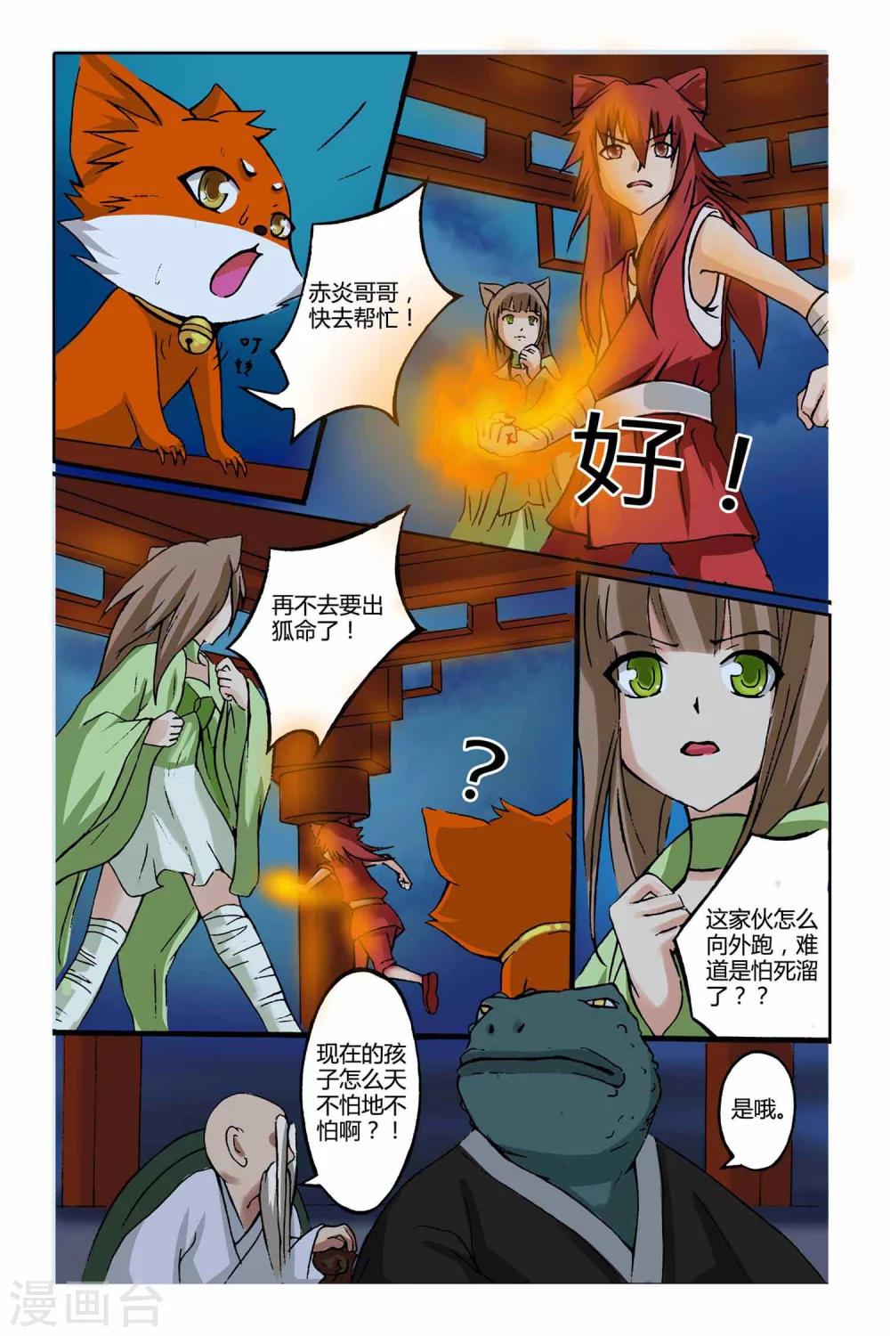 狐剑传韩漫全集-第二季 第16话无删减无遮挡章节图片 