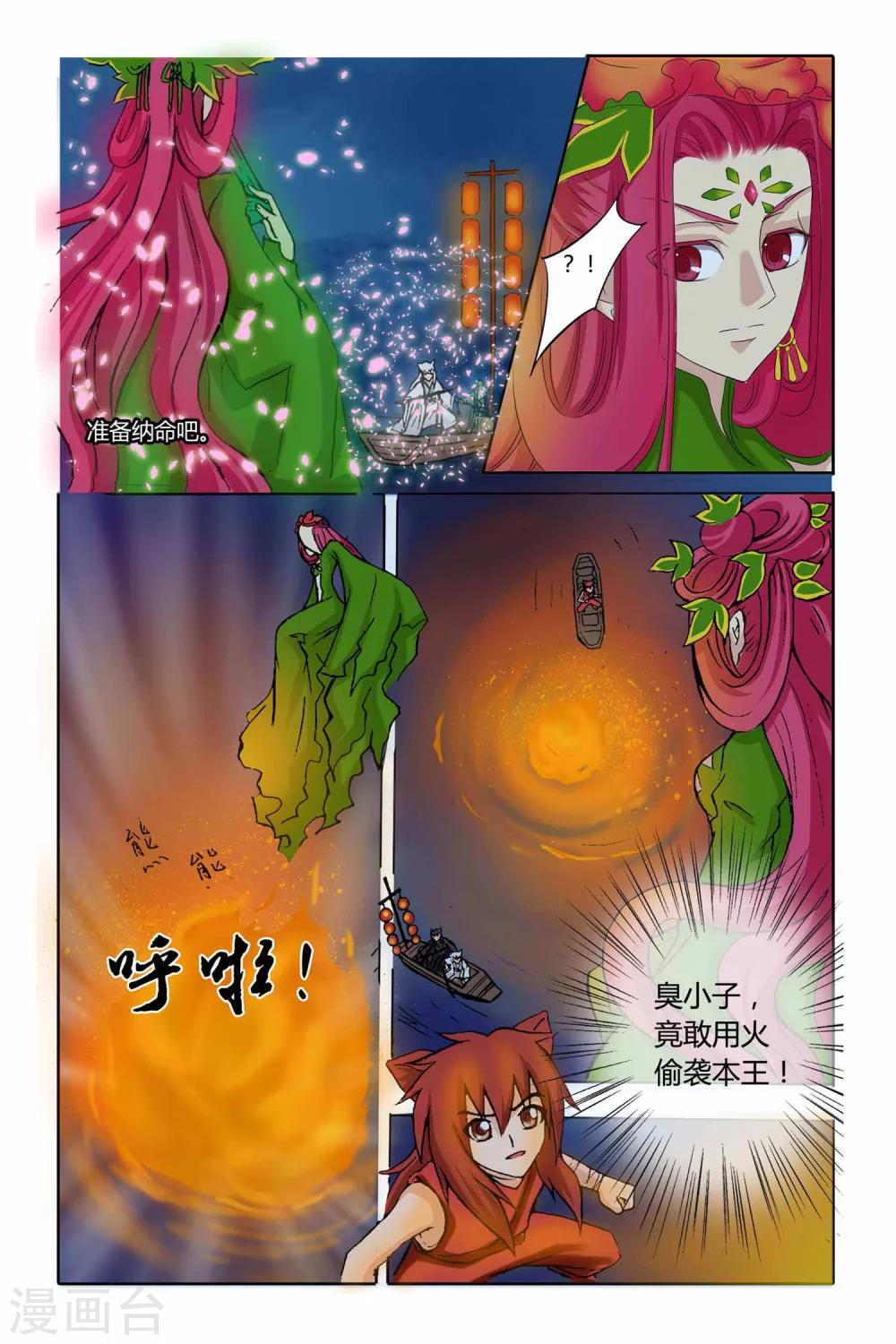 狐剑传韩漫全集-第二季 第16话无删减无遮挡章节图片 