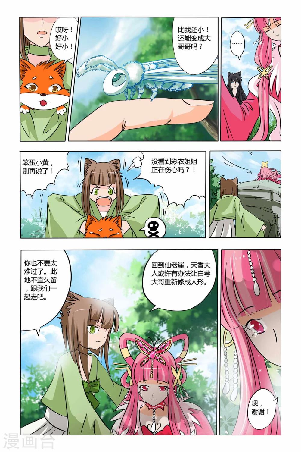 狐剑传韩漫全集-第二季 第17话无删减无遮挡章节图片 