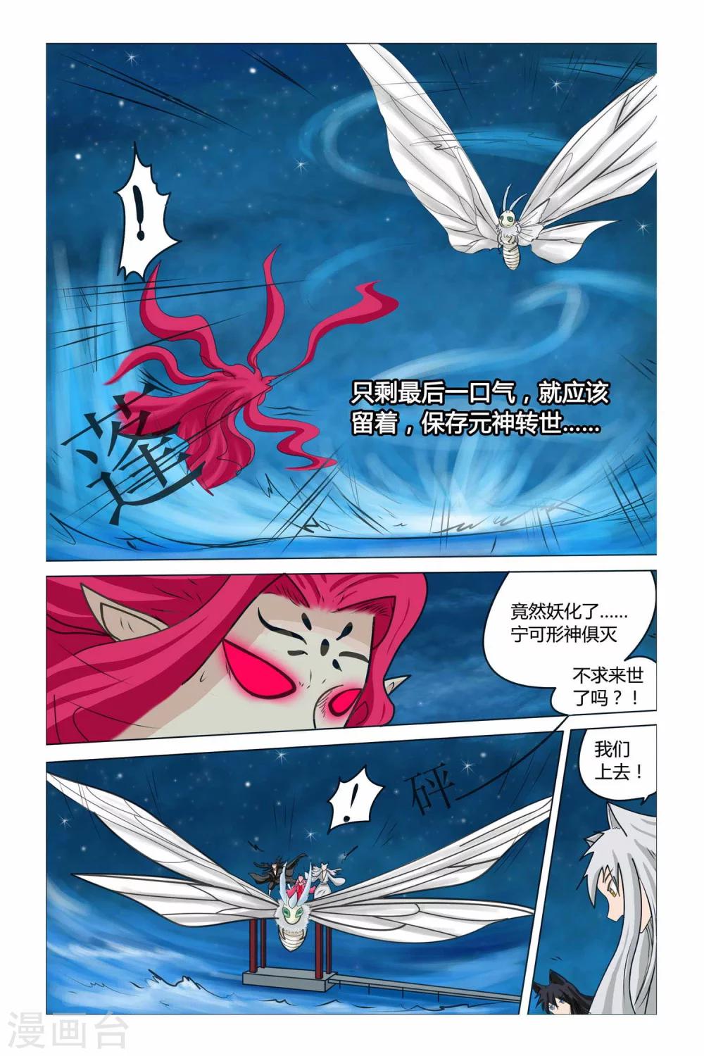 狐剑传韩漫全集-第二季 第17话无删减无遮挡章节图片 