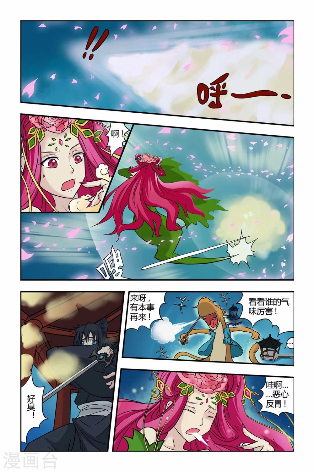 狐剑传韩漫全集-第二季 第17话无删减无遮挡章节图片 