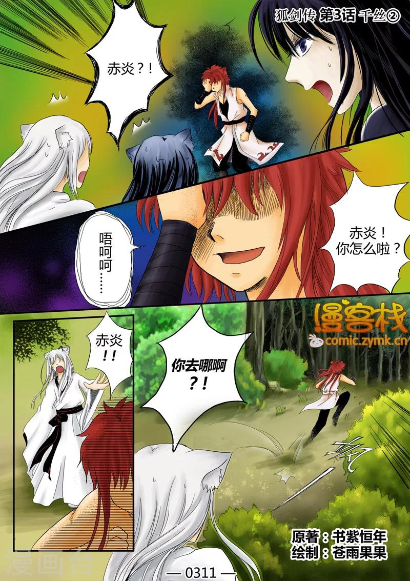 狐剑传韩漫全集-第一季 第3话1无删减无遮挡章节图片 