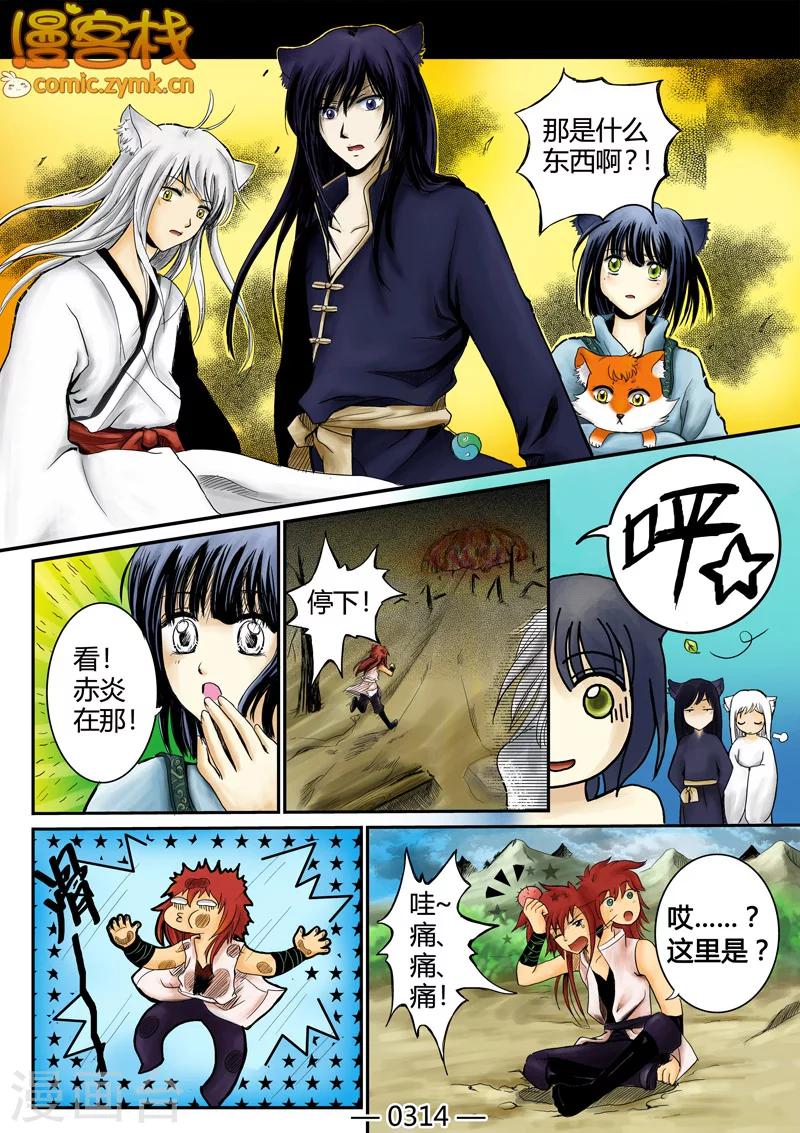 狐剑传韩漫全集-第一季 第3话1无删减无遮挡章节图片 