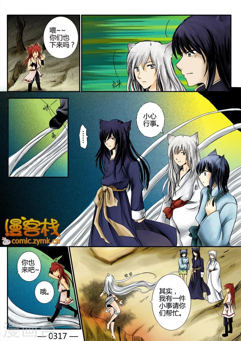 狐剑传韩漫全集-第一季 第3话1无删减无遮挡章节图片 