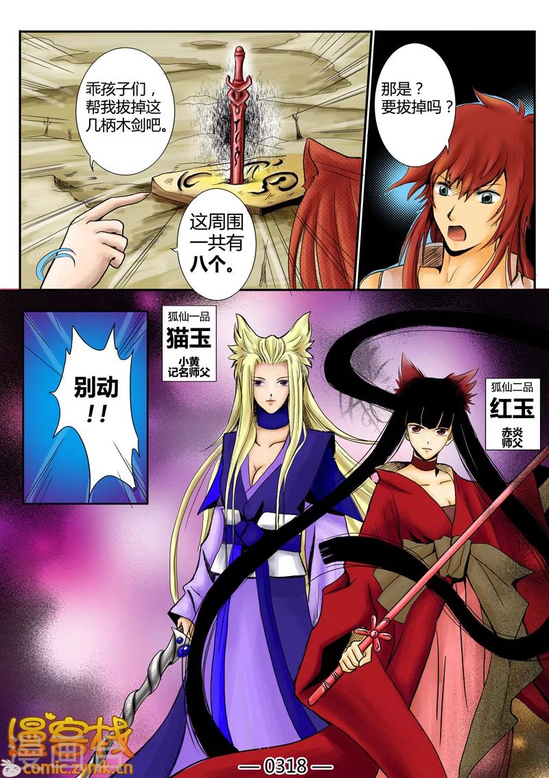 狐剑传韩漫全集-第一季 第3话1无删减无遮挡章节图片 