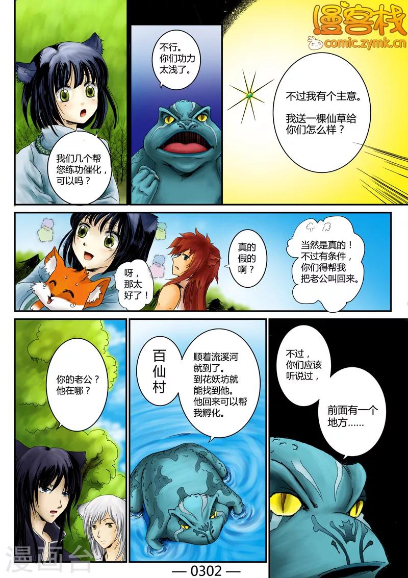 狐剑传韩漫全集-第一季 第3话1无删减无遮挡章节图片 