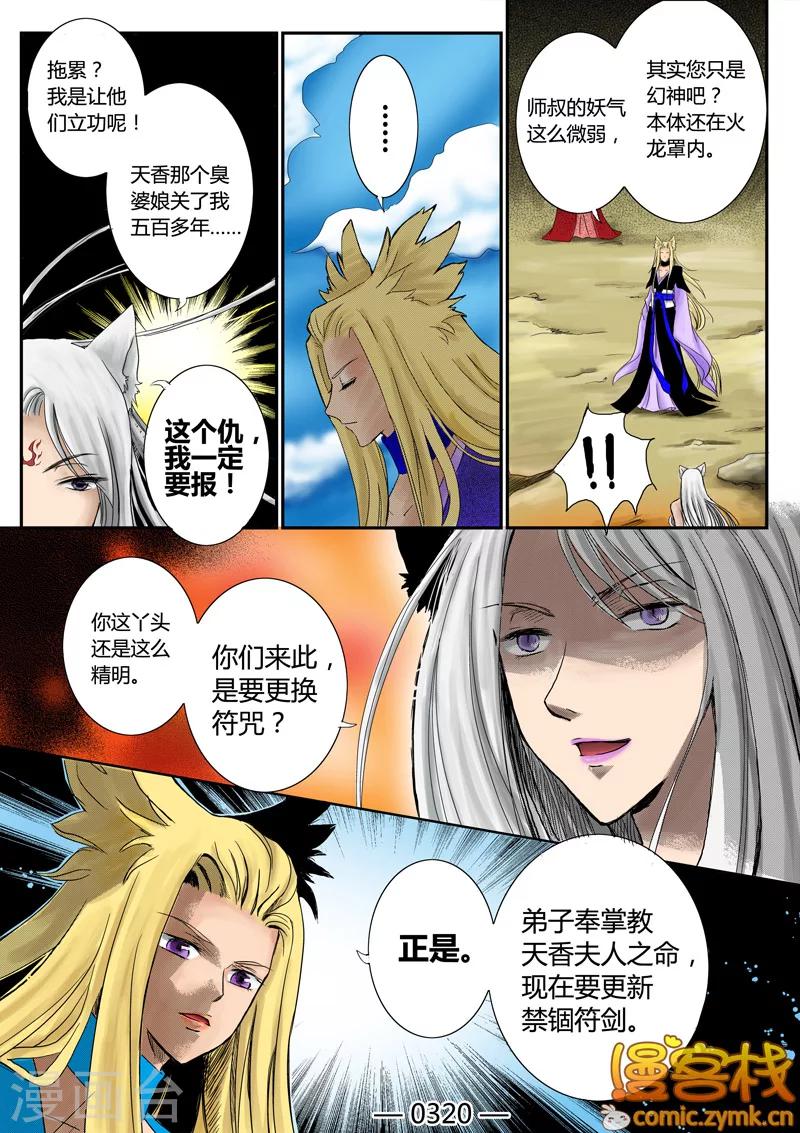 狐剑传韩漫全集-第一季 第3话1无删减无遮挡章节图片 