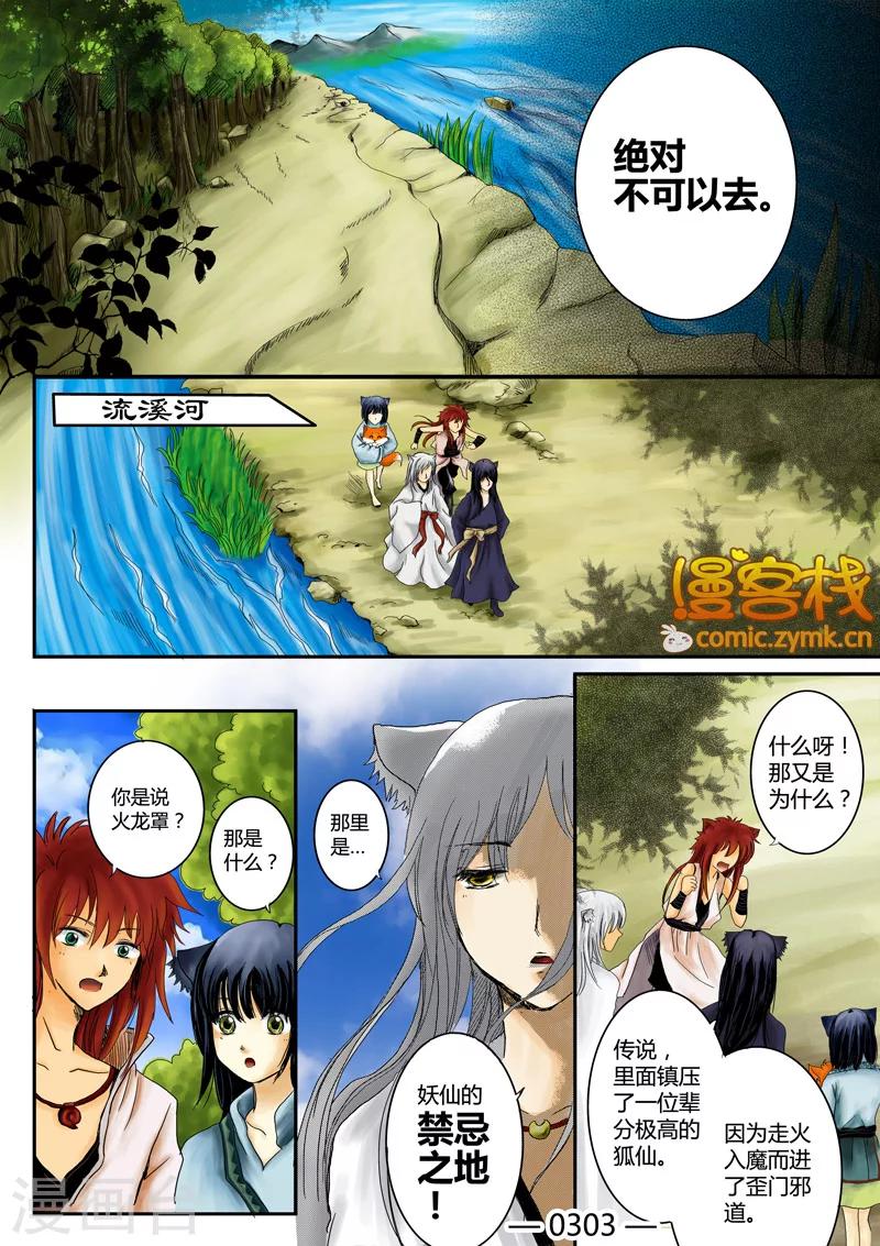 狐剑传韩漫全集-第一季 第3话1无删减无遮挡章节图片 
