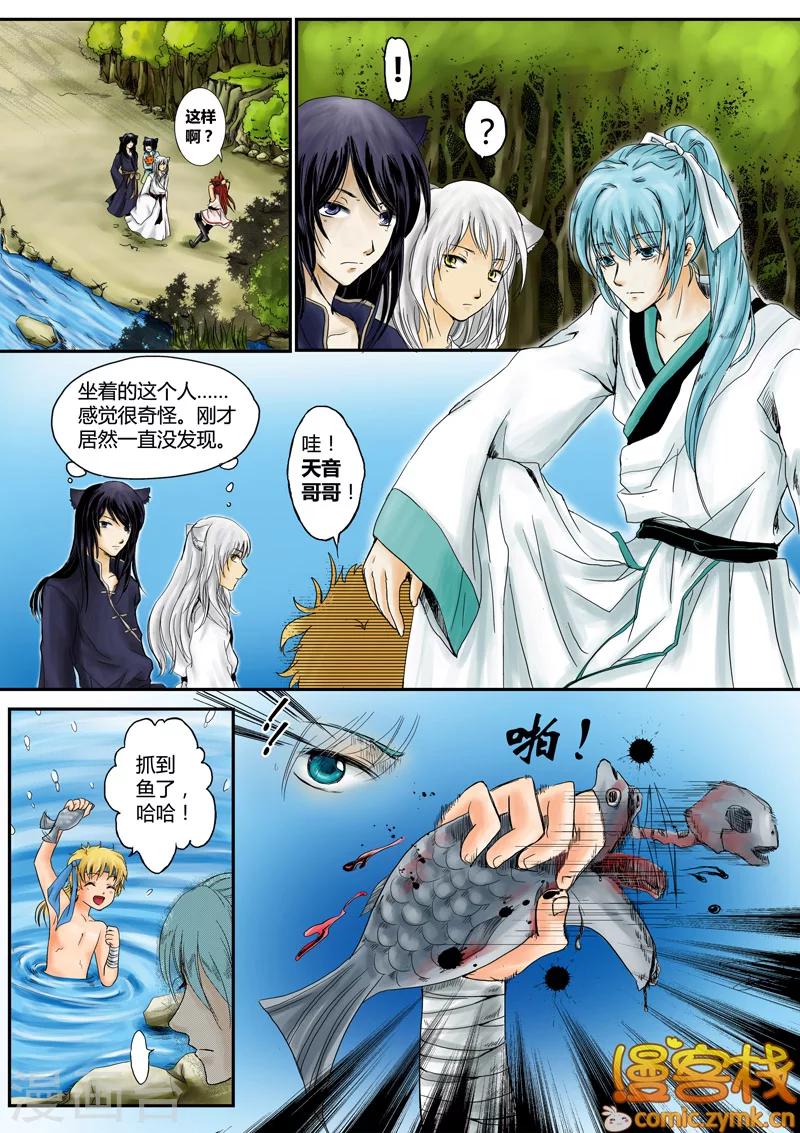 狐剑传韩漫全集-第一季 第3话1无删减无遮挡章节图片 