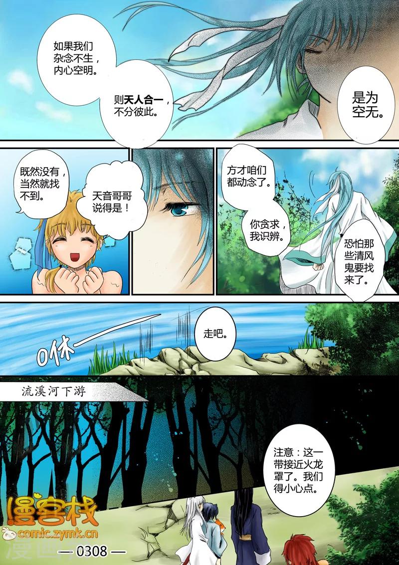 狐剑传韩漫全集-第一季 第3话1无删减无遮挡章节图片 