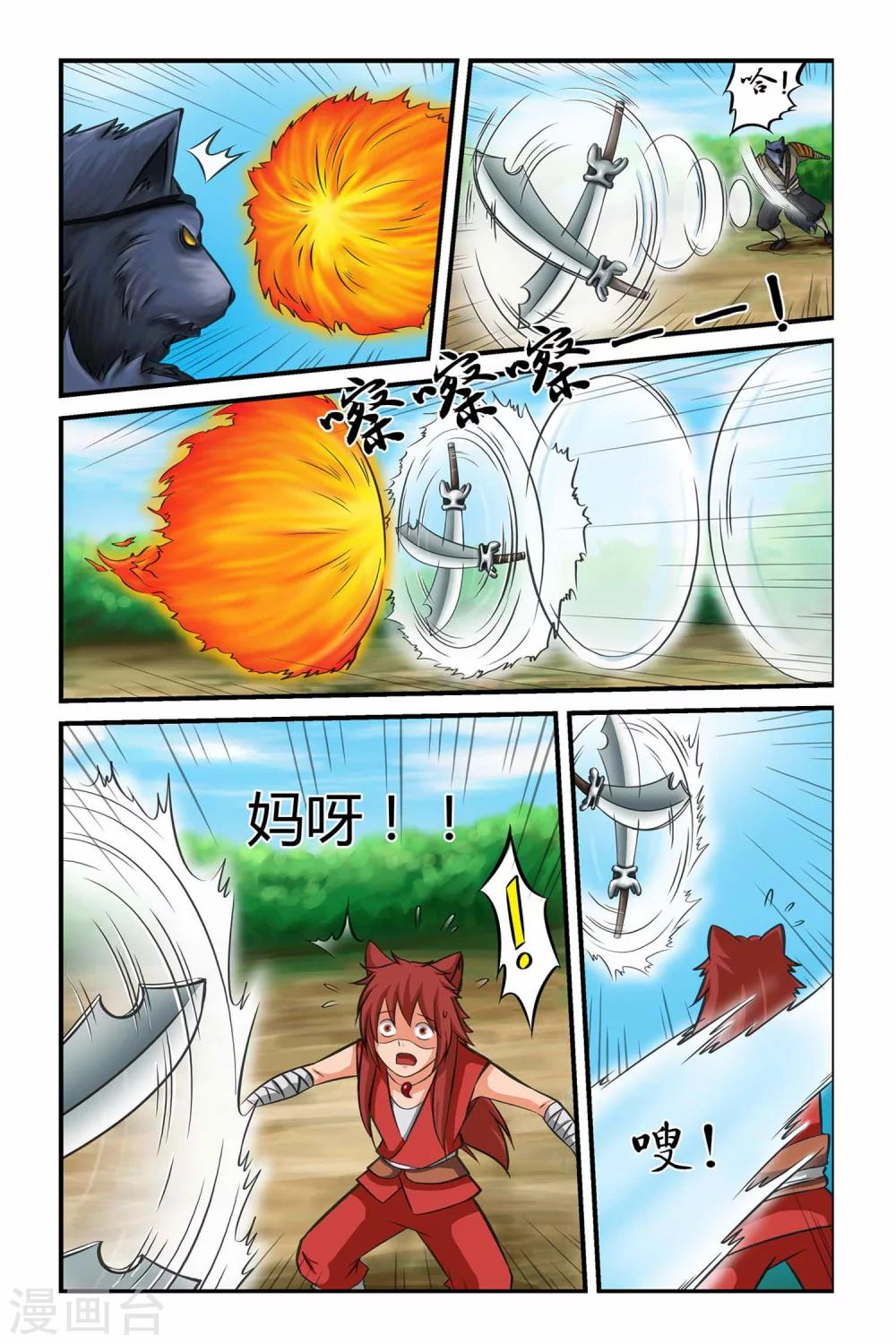 狐剑传韩漫全集-第二季 第18话无删减无遮挡章节图片 