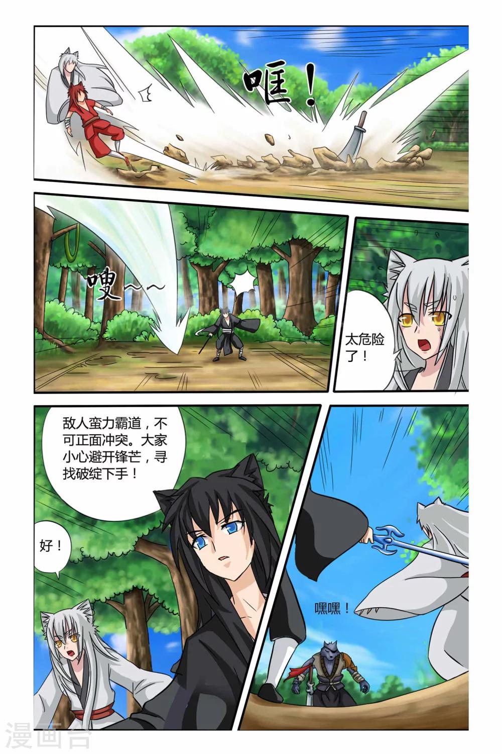 狐剑传韩漫全集-第二季 第18话无删减无遮挡章节图片 