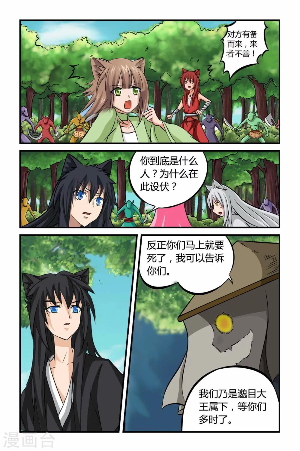 狐剑传韩漫全集-第二季 第18话无删减无遮挡章节图片 