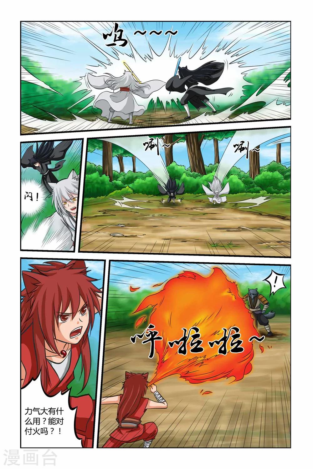 狐剑传韩漫全集-第二季 第18话无删减无遮挡章节图片 
