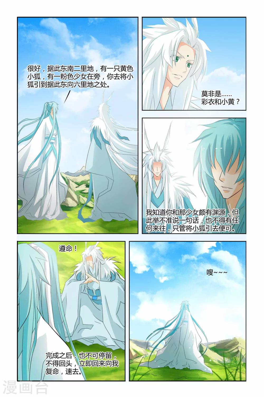 狐剑传韩漫全集-第二季 第19话无删减无遮挡章节图片 