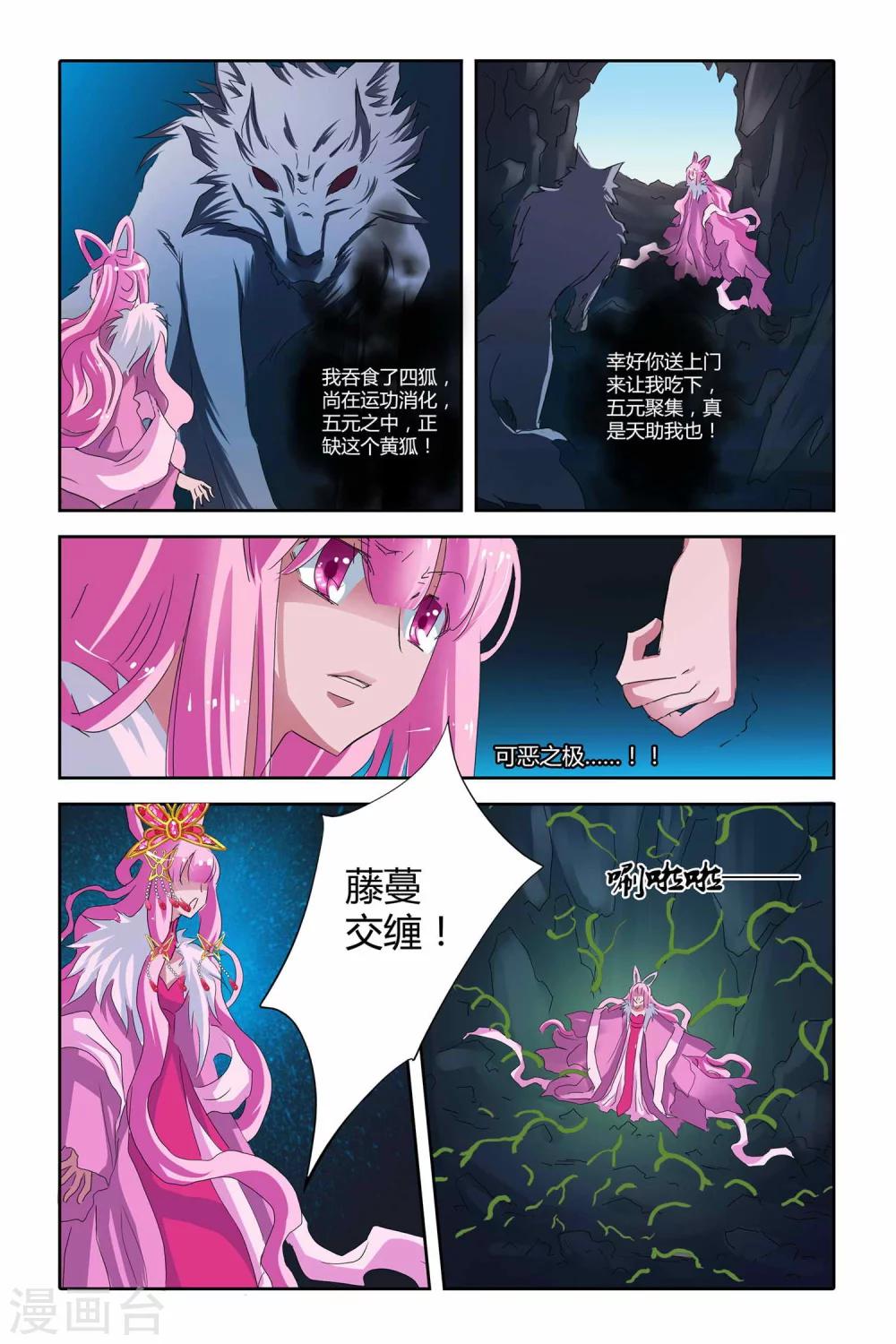 狐剑传韩漫全集-第二季 第19话无删减无遮挡章节图片 