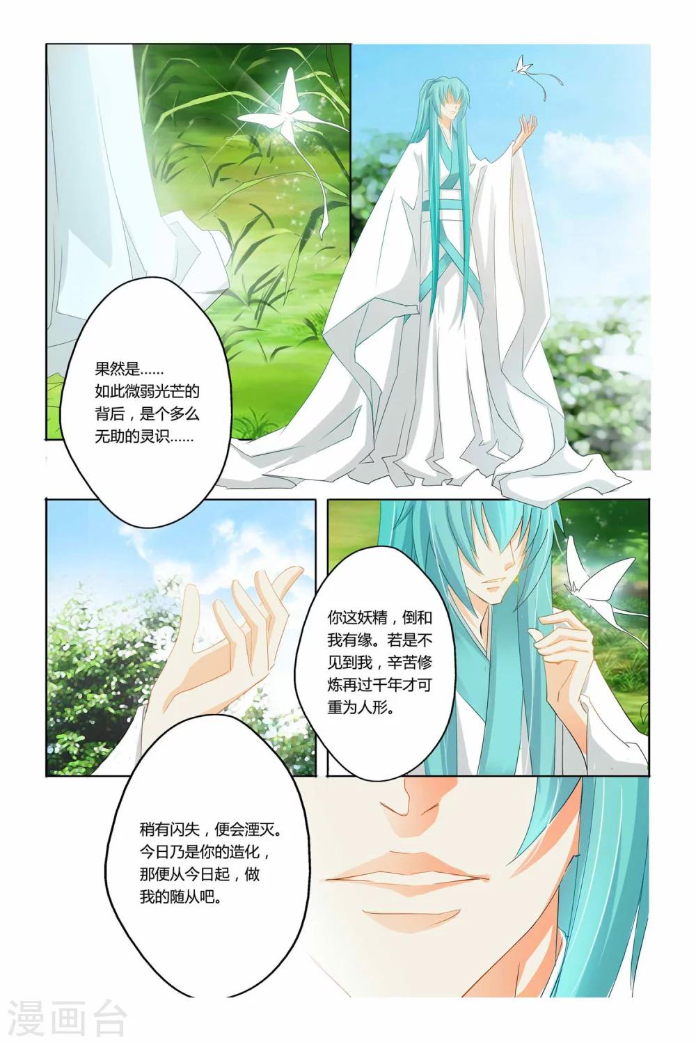 狐剑传韩漫全集-第二季 第19话无删减无遮挡章节图片 