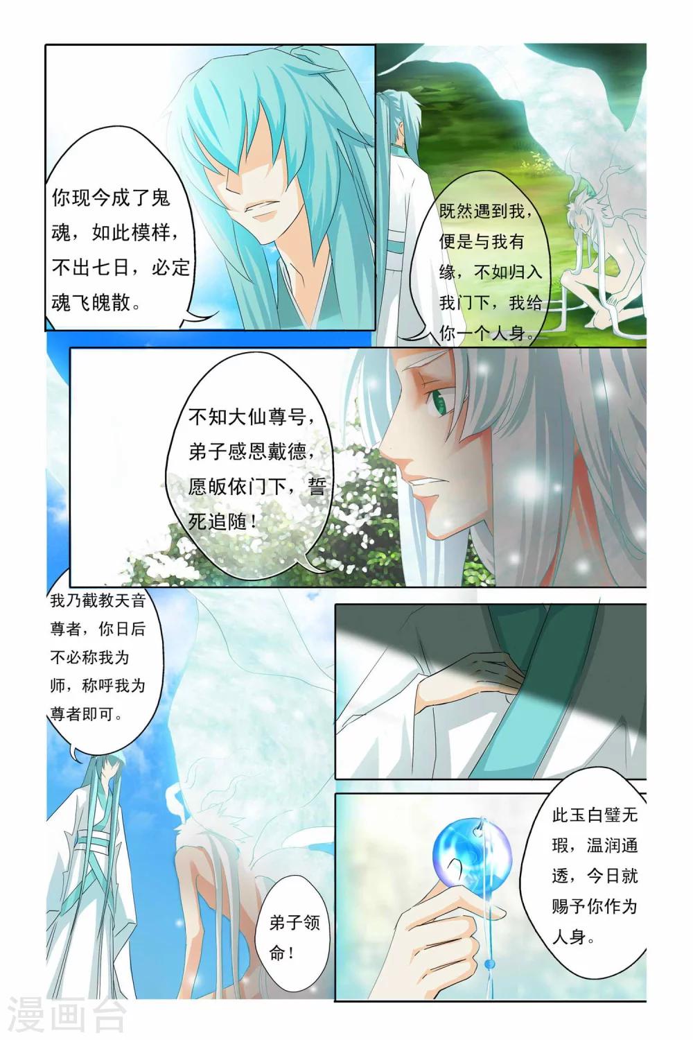 狐剑传韩漫全集-第二季 第19话无删减无遮挡章节图片 