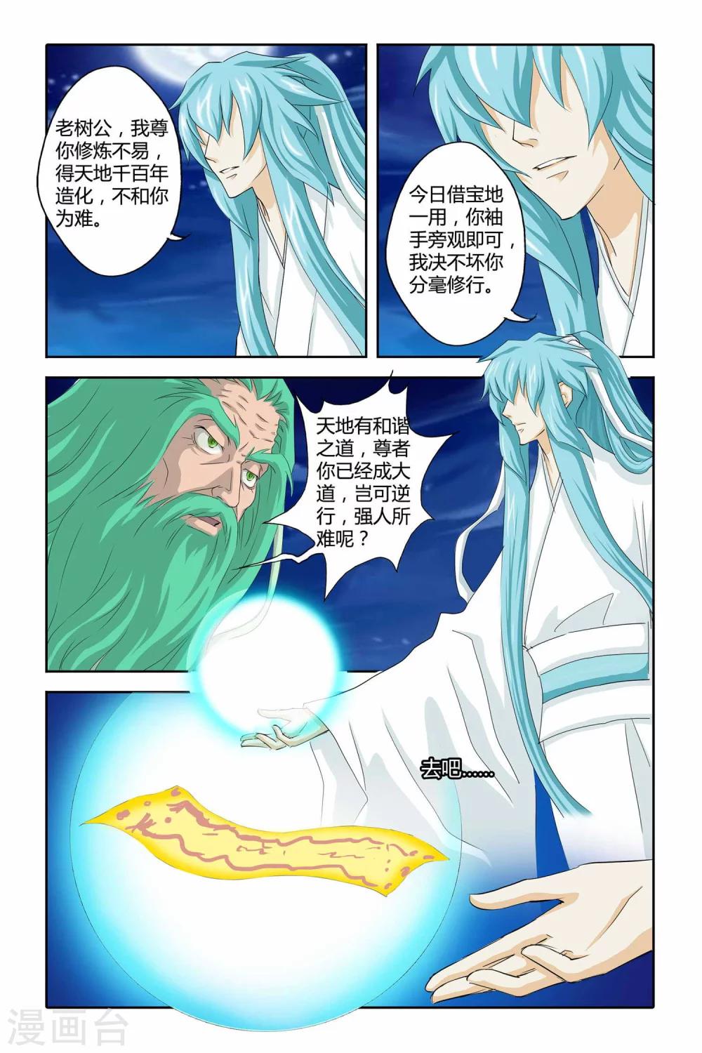 狐剑传韩漫全集-第二季 第20话无删减无遮挡章节图片 