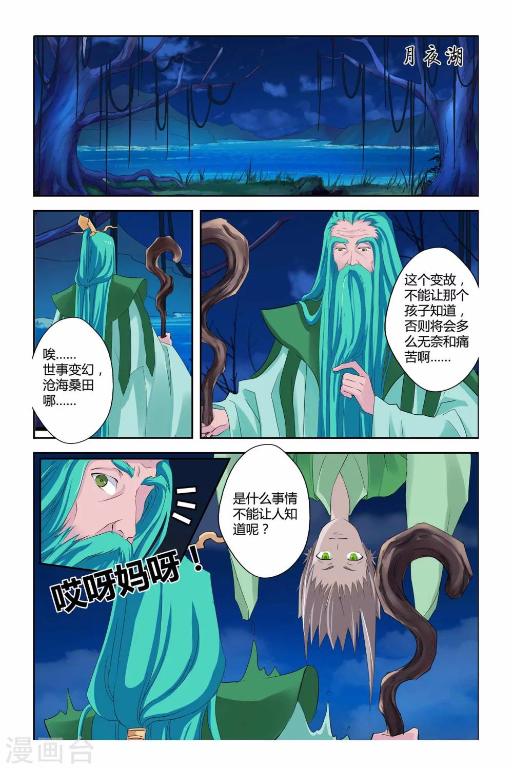 狐剑传韩漫全集-第二季 第20话无删减无遮挡章节图片 