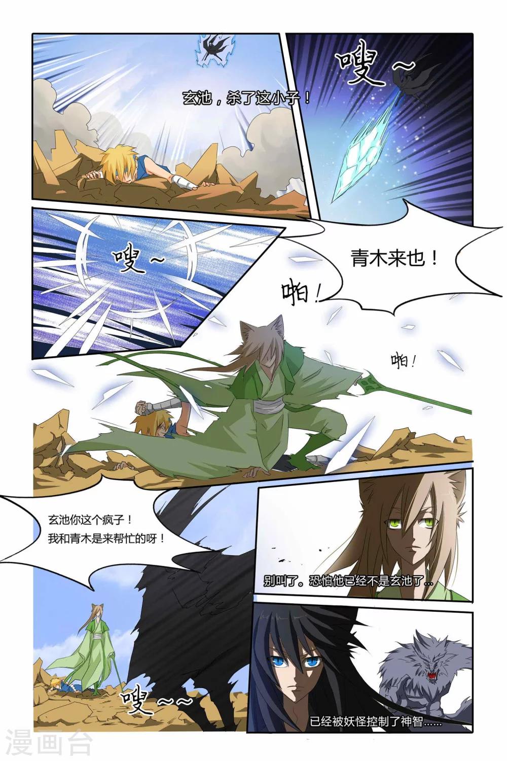 狐剑传韩漫全集-最终话无删减无遮挡章节图片 