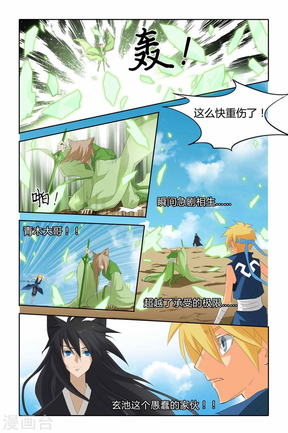 狐剑传韩漫全集-最终话无删减无遮挡章节图片 