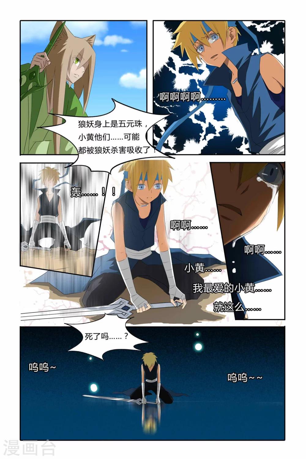 狐剑传韩漫全集-最终话无删减无遮挡章节图片 