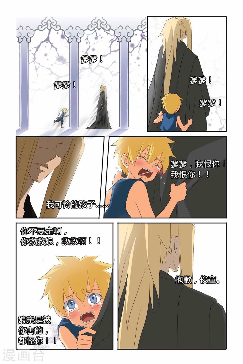 狐剑传韩漫全集-最终话无删减无遮挡章节图片 
