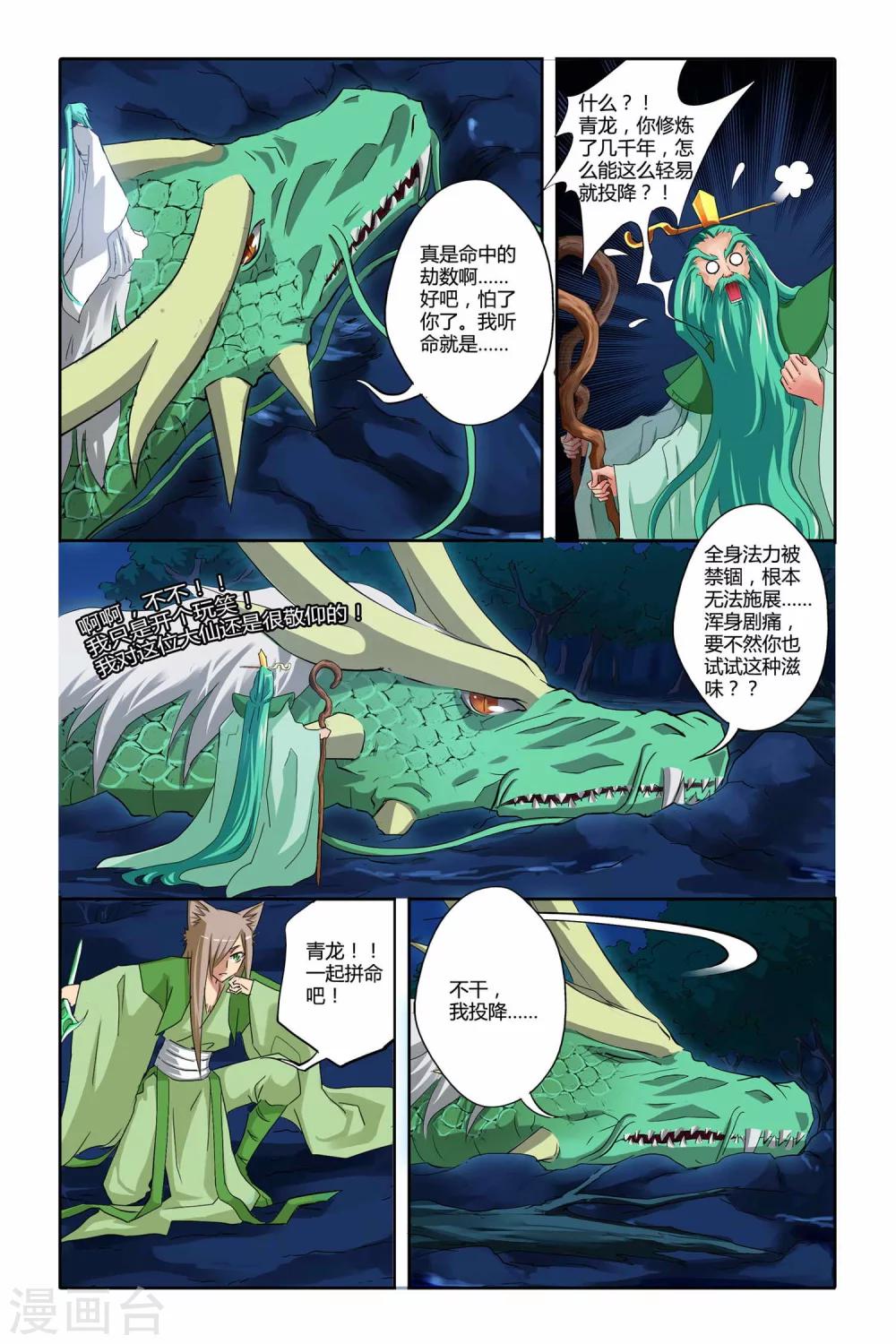 狐剑传韩漫全集-最终话无删减无遮挡章节图片 