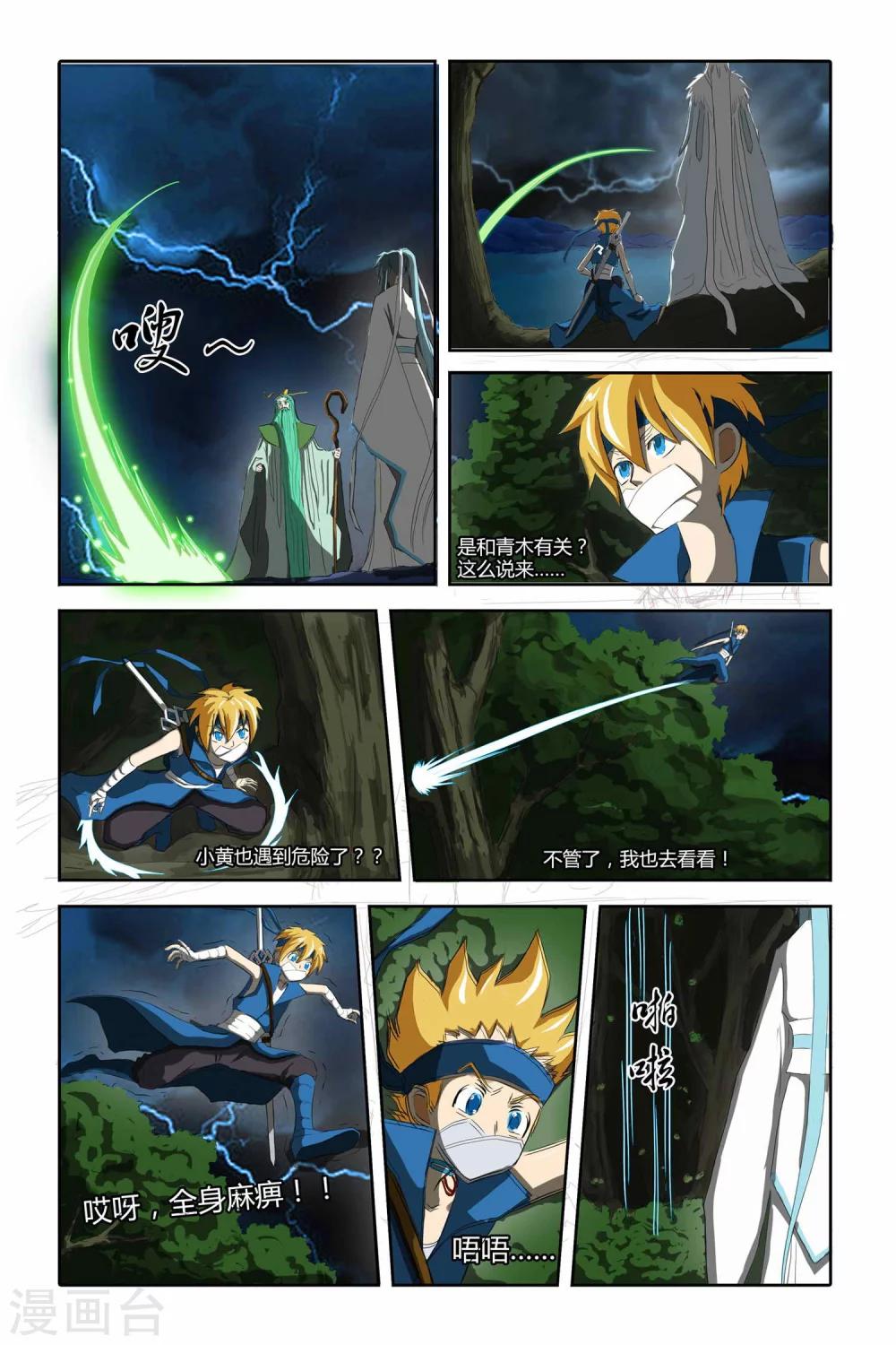 狐剑传韩漫全集-最终话无删减无遮挡章节图片 
