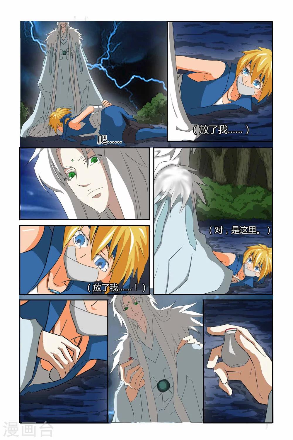 狐剑传韩漫全集-最终话无删减无遮挡章节图片 