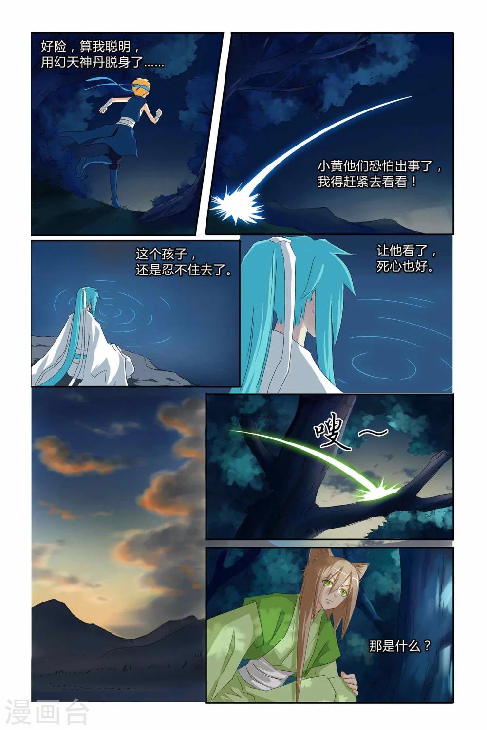 狐剑传韩漫全集-最终话无删减无遮挡章节图片 