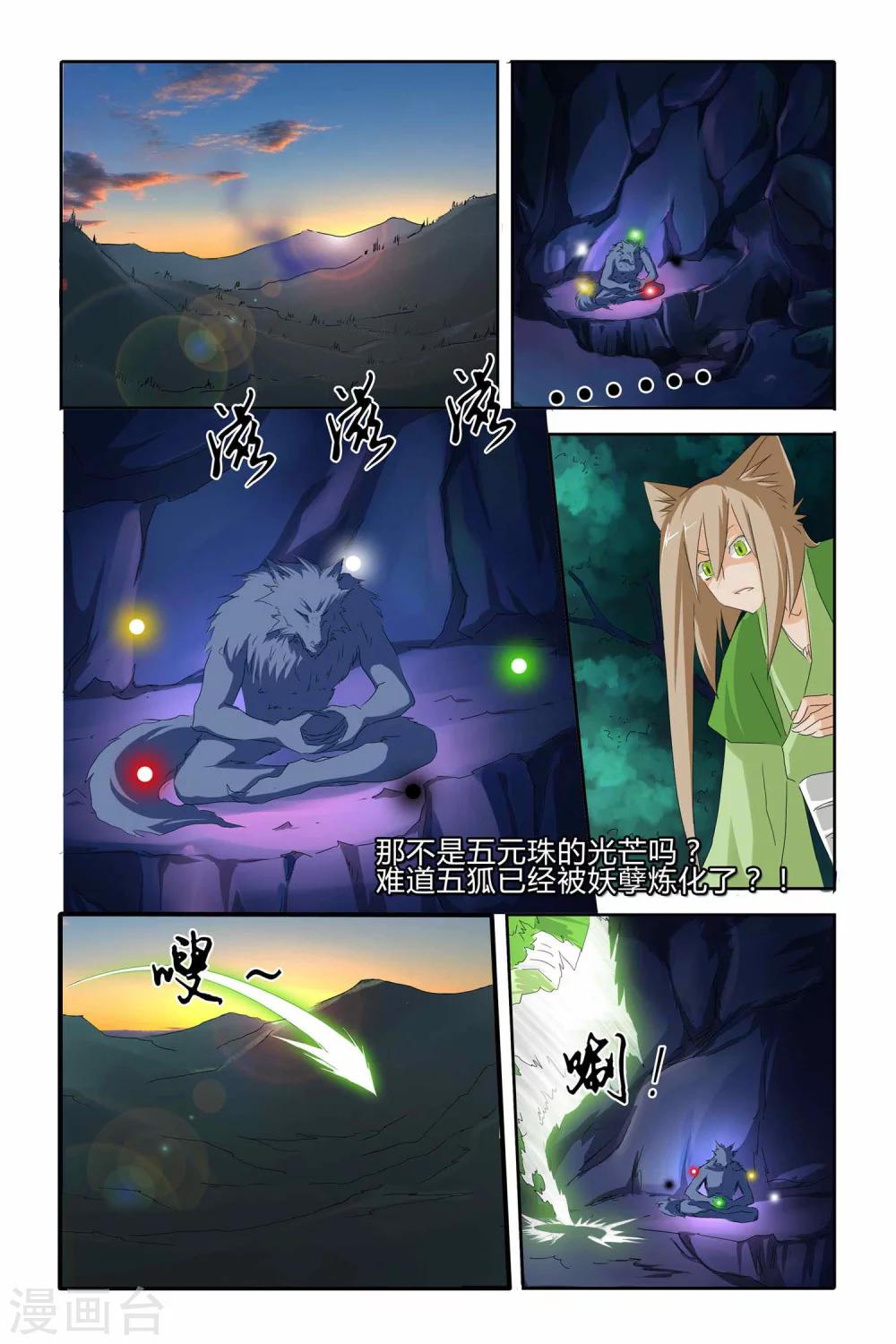 狐剑传韩漫全集-最终话无删减无遮挡章节图片 