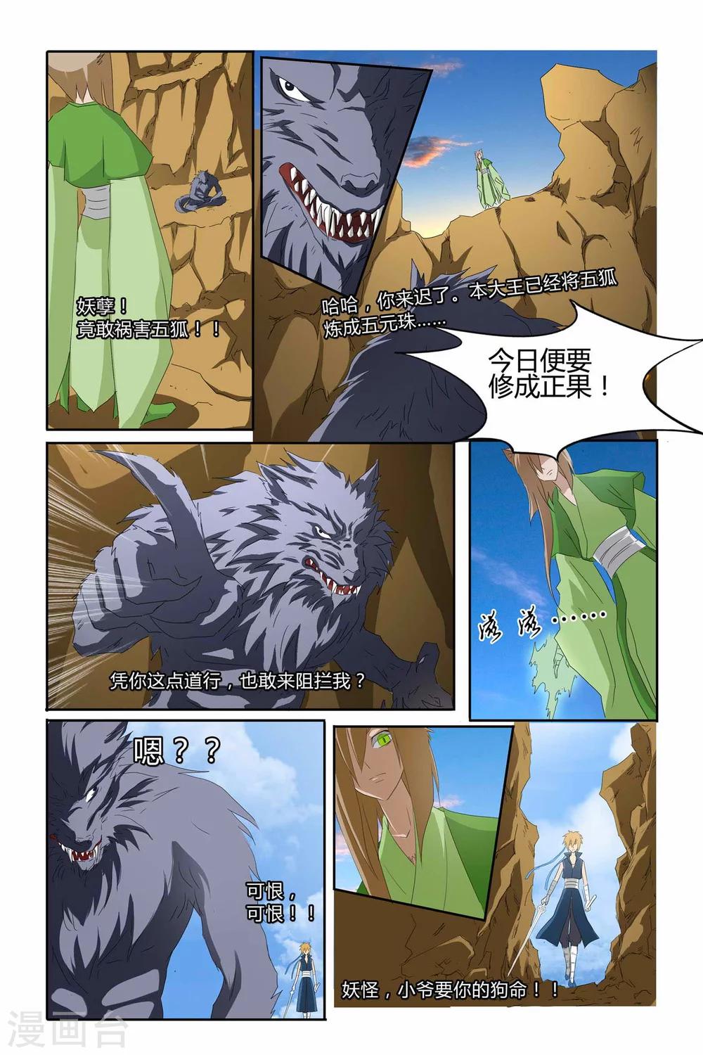 狐剑传韩漫全集-最终话无删减无遮挡章节图片 