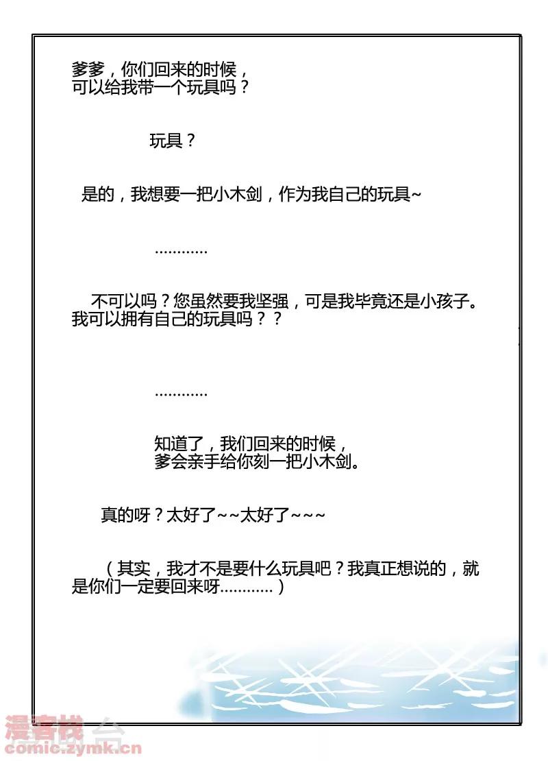 狐剑传韩漫全集-第一季 第3话2无删减无遮挡章节图片 