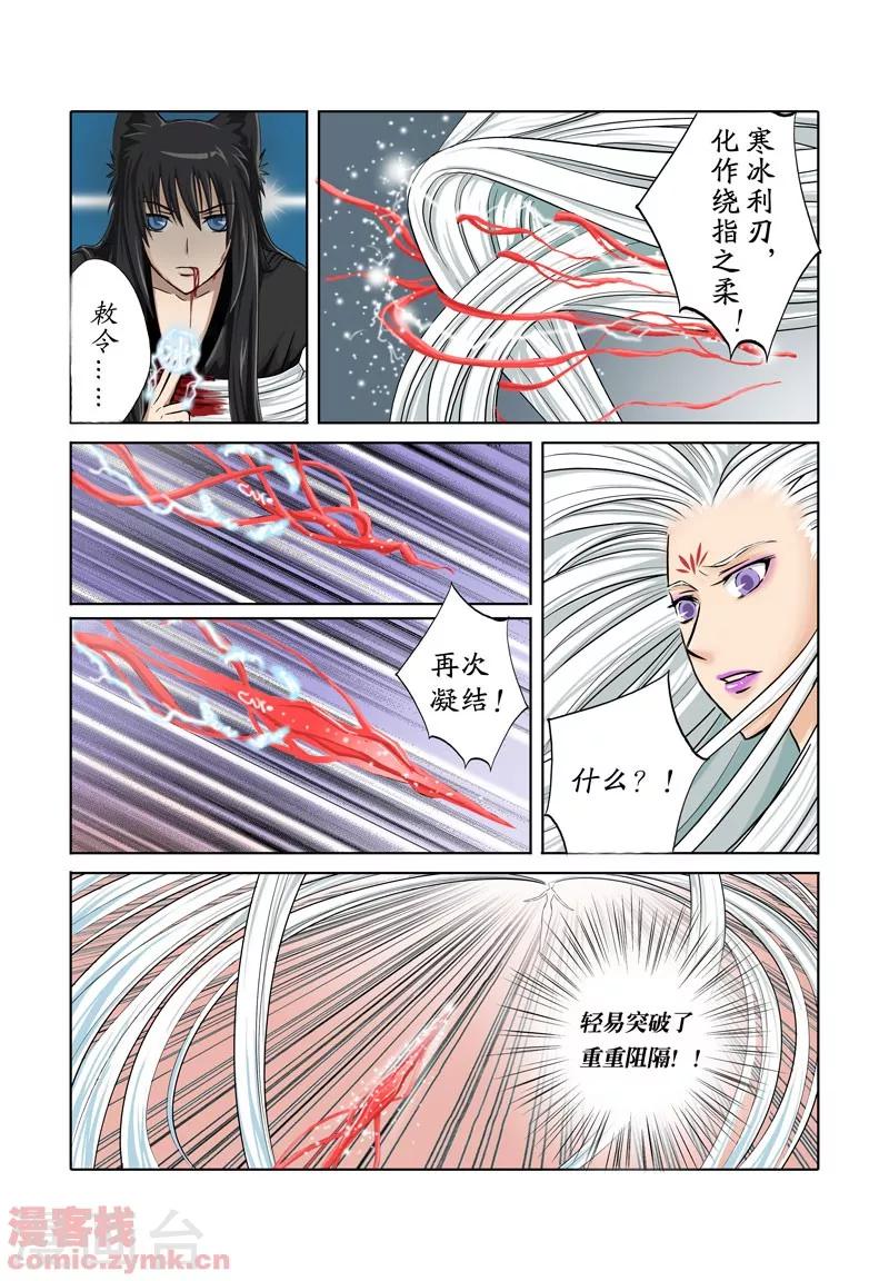 狐剑传韩漫全集-第一季 第3话3无删减无遮挡章节图片 